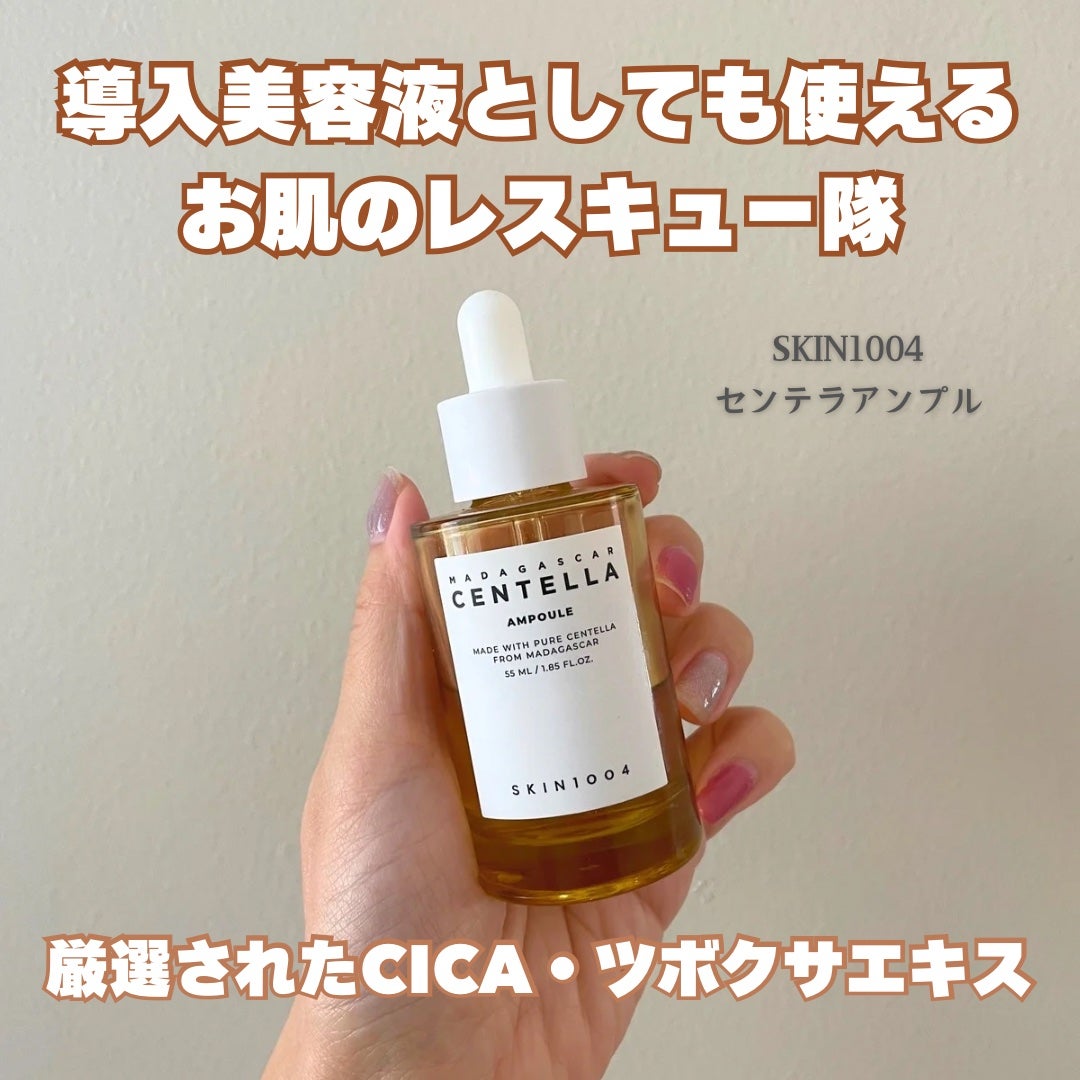 センテラ アンプル/SKIN1004/美容液を使ったクチコミ(5枚目)