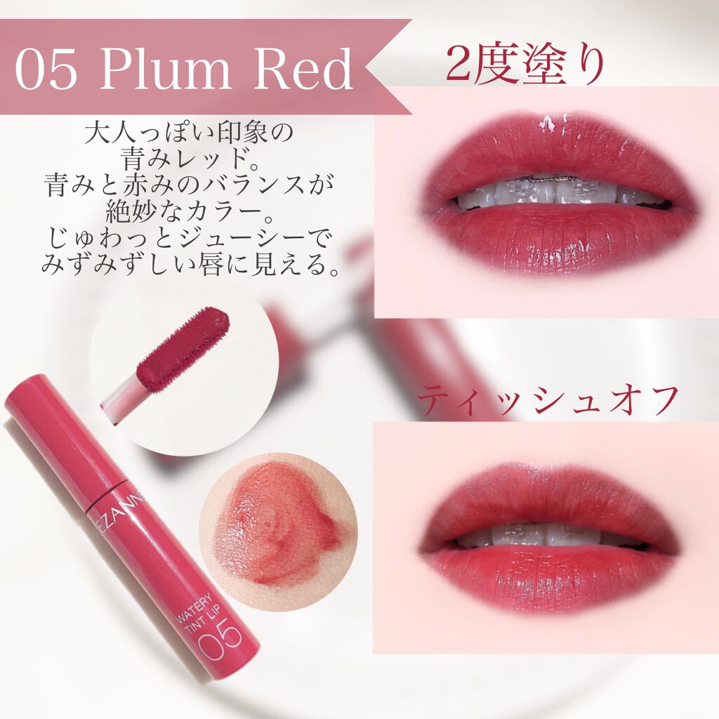 ウォータリーティントリップ/CEZANNE/リップティントを使ったクチコミ（3枚目）