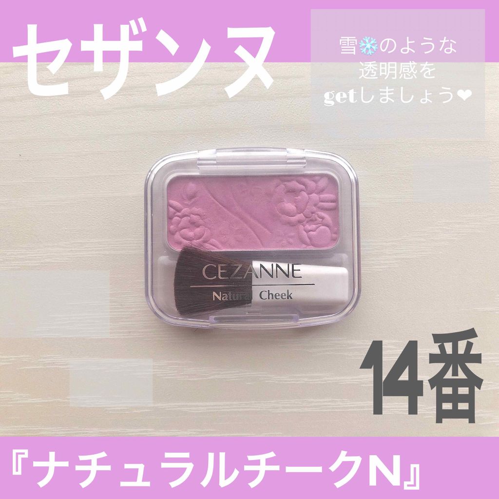 ナチュラル チークN/CEZANNE/パウダーチークを使ったクチコミ(1枚目)