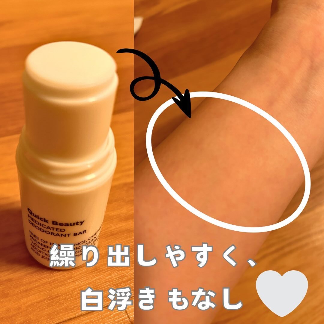 QB 薬用デオドラントバー 40C/クイックビューティー/デオドラント・制汗剤を使ったクチコミ（3枚目）