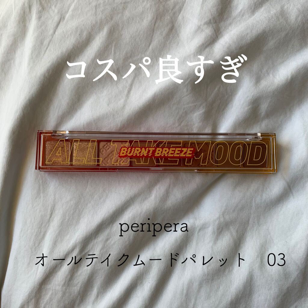 オール テイク ムード パレット(24AD)/PERIPERA/アイシャドウパレットを使ったクチコミ（1枚目）