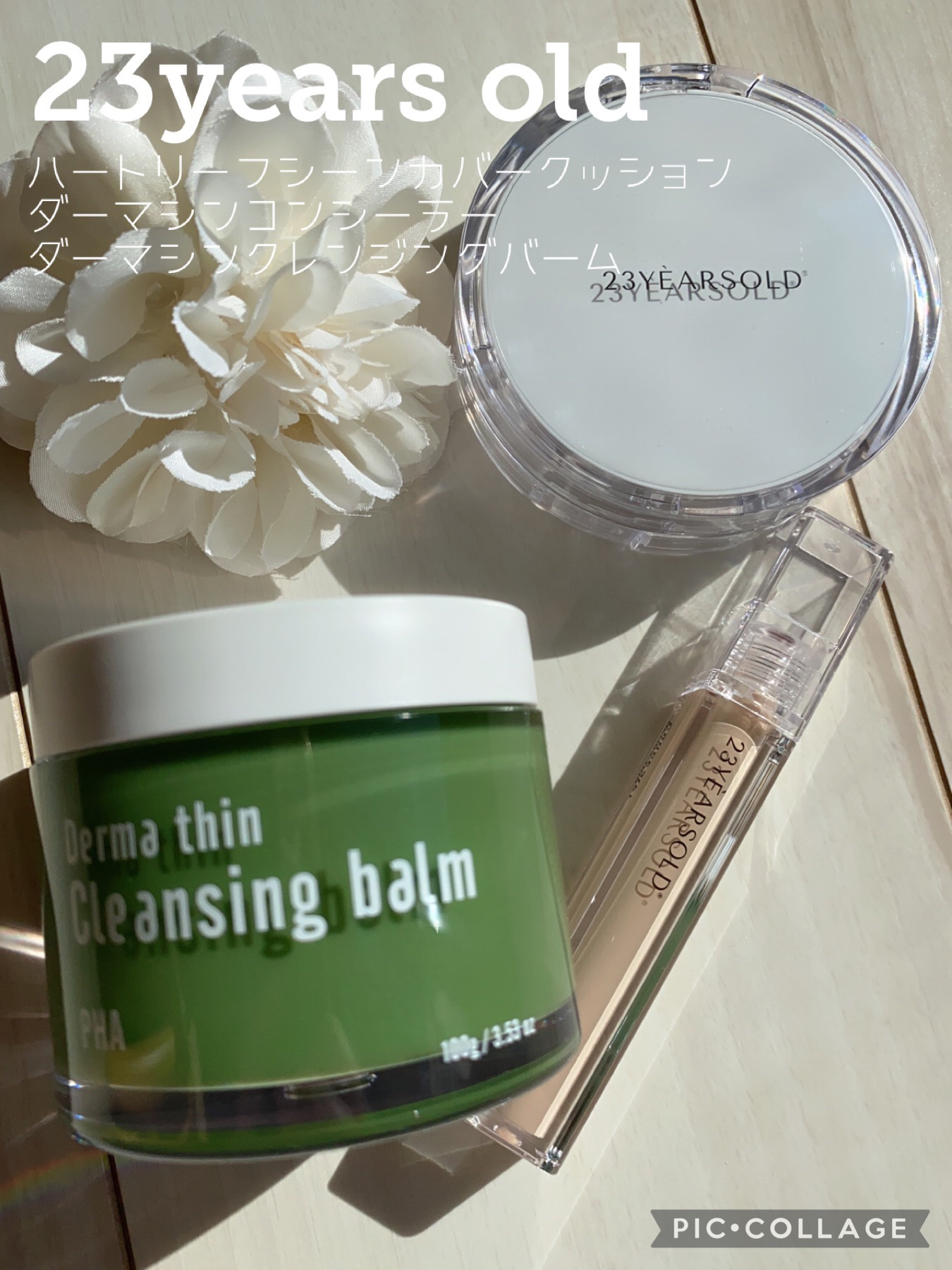 ダーマシンクレンジングバーム/23years old/クレンジングバームを使ったクチコミ（1枚目）