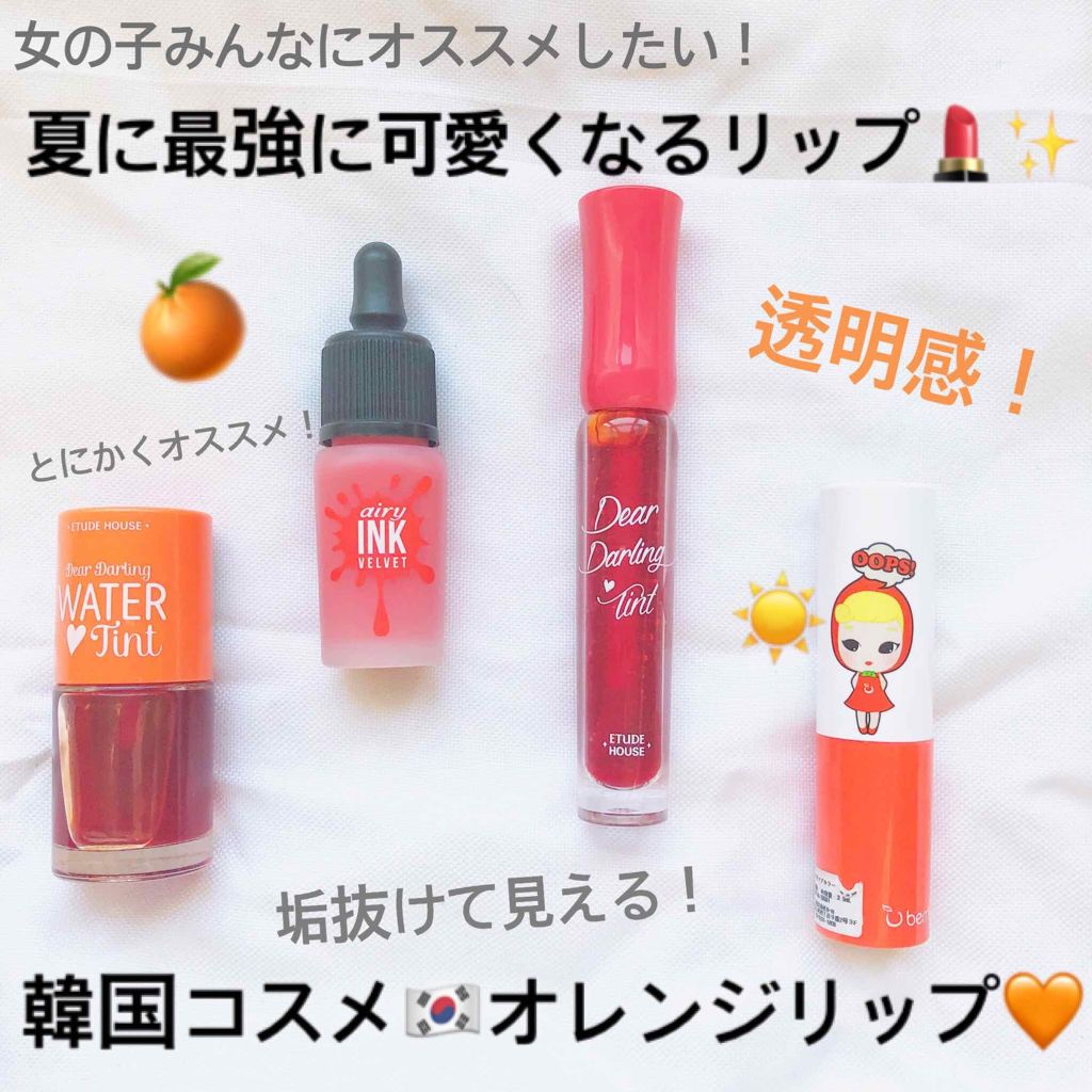 ウォーターティント/ETUDE/リップグロスを使ったクチコミ（1枚目）