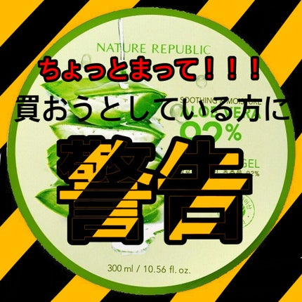 マイルド&モイスチャーアロエジェル/ネイチャーリパブリック/ボディローションを使ったクチコミ(1枚目)