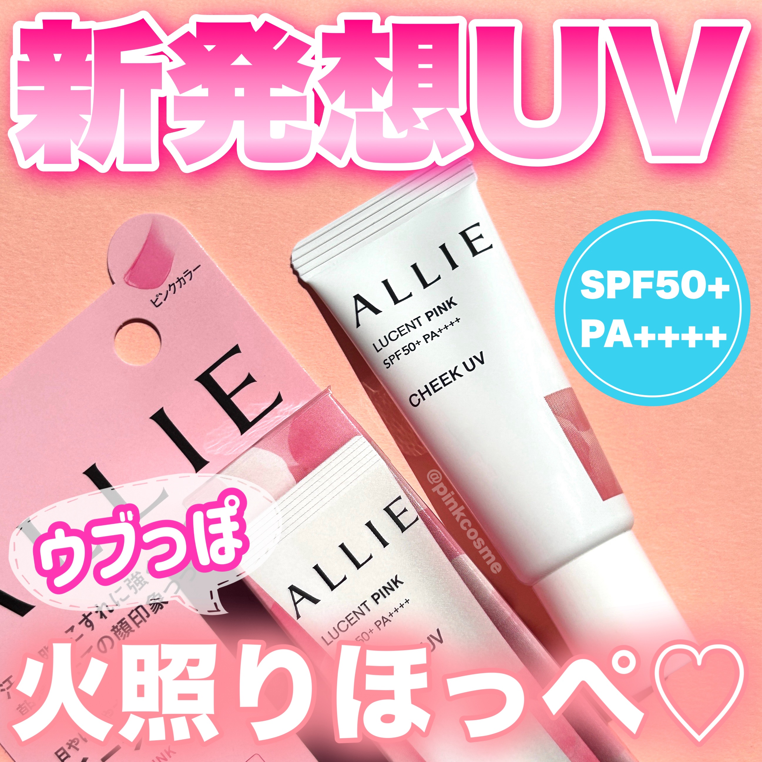 クロノビューティ カラーオンUV/アリィー/日焼け止めクリームを使ったクチコミ（1枚目）