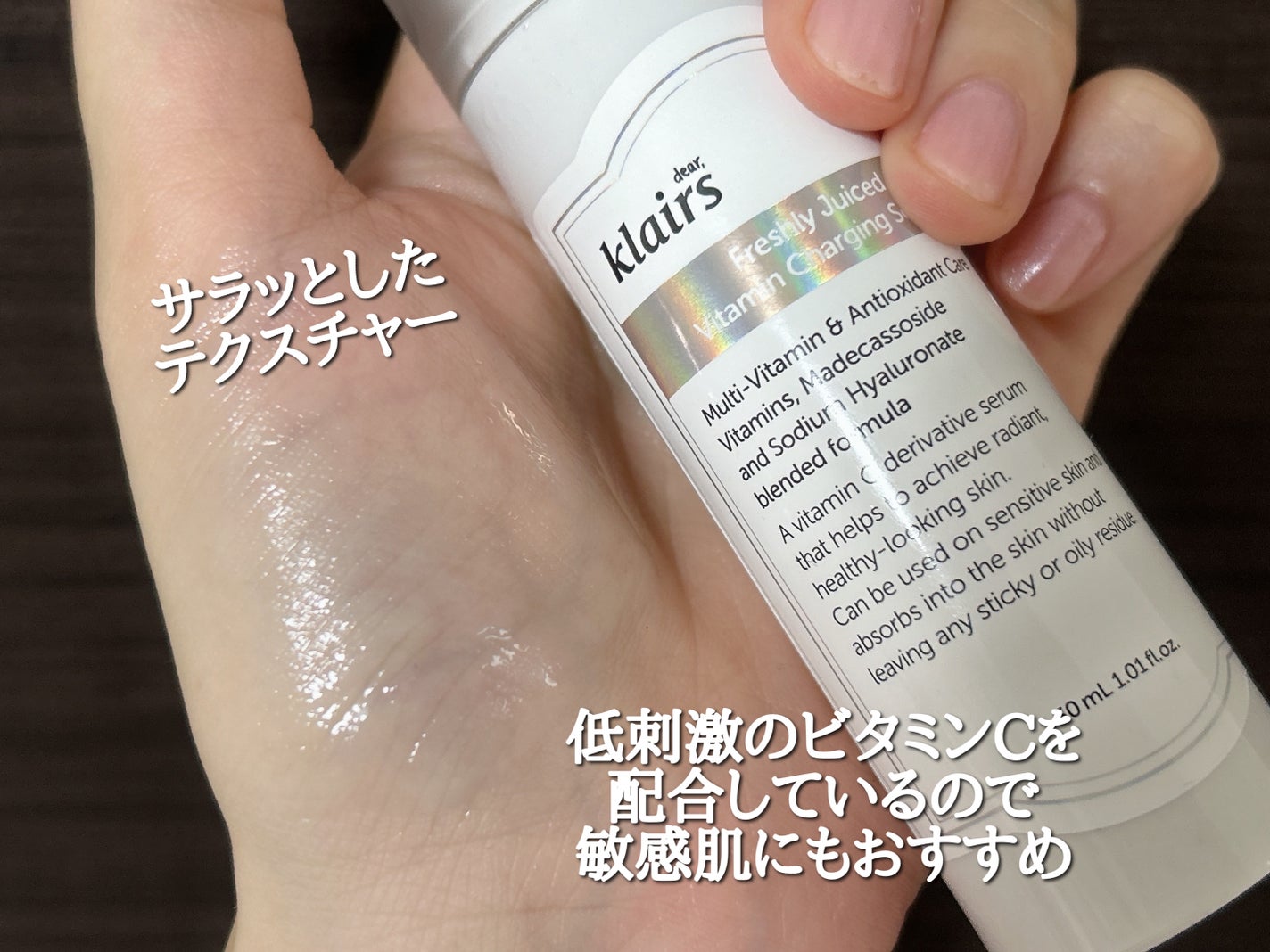 フレッシュリージュースドビタミンチャージングセラム(30ml)/Klairs/美容液を使ったクチコミ(3枚目)