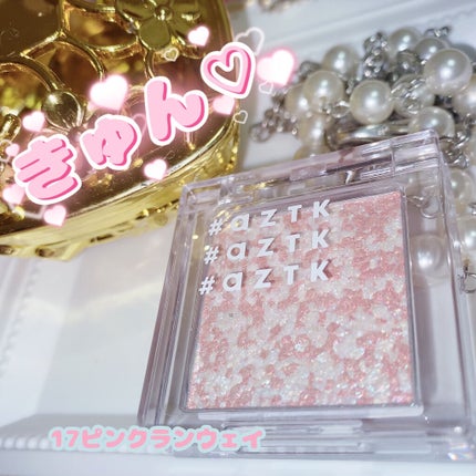 シングルアイシャドウ 17 ピンクランウェィ/aZTK/単色アイシャドウを使ったクチコミ(1枚目)