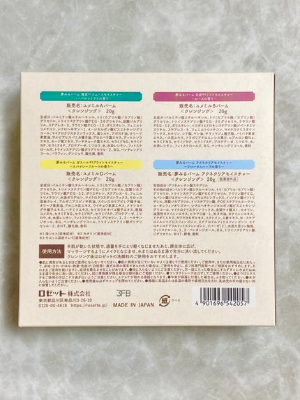 夢みるバーム 海泥スムースモイスチャー/ロゼット/クレンジングバームを使ったクチコミ(8枚目)