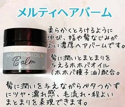 #メルティヘアバーム/ルシードエル/ヘアバームを使ったクチコミ(1枚目)