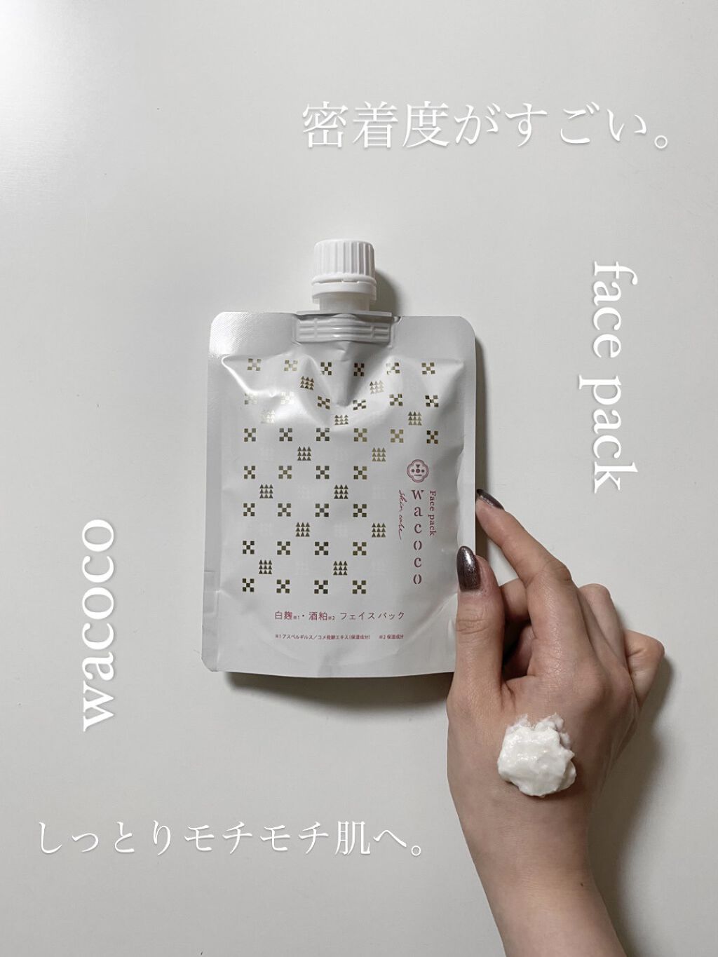 ワココ　白麹と酒粕のフェイスパック/クラブ/洗い流すパック・マスクを使ったクチコミ（1枚目）