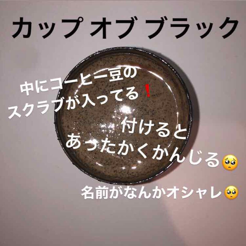 カップ オブ ブラック/ラッシュ/洗い流すパック・マスクを使ったクチコミ(2枚目)