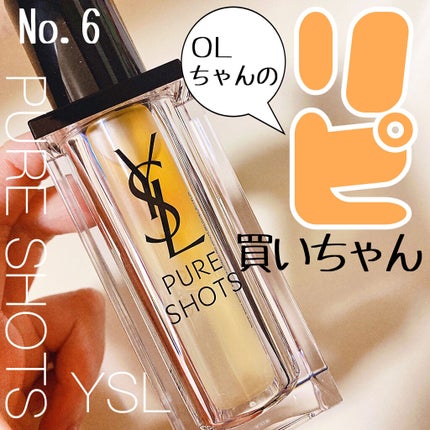 ピュアショット ナイト リチャージセラム/YVES SAINT LAURENT BEAUTE/美容液を使ったクチコミ(1枚目)