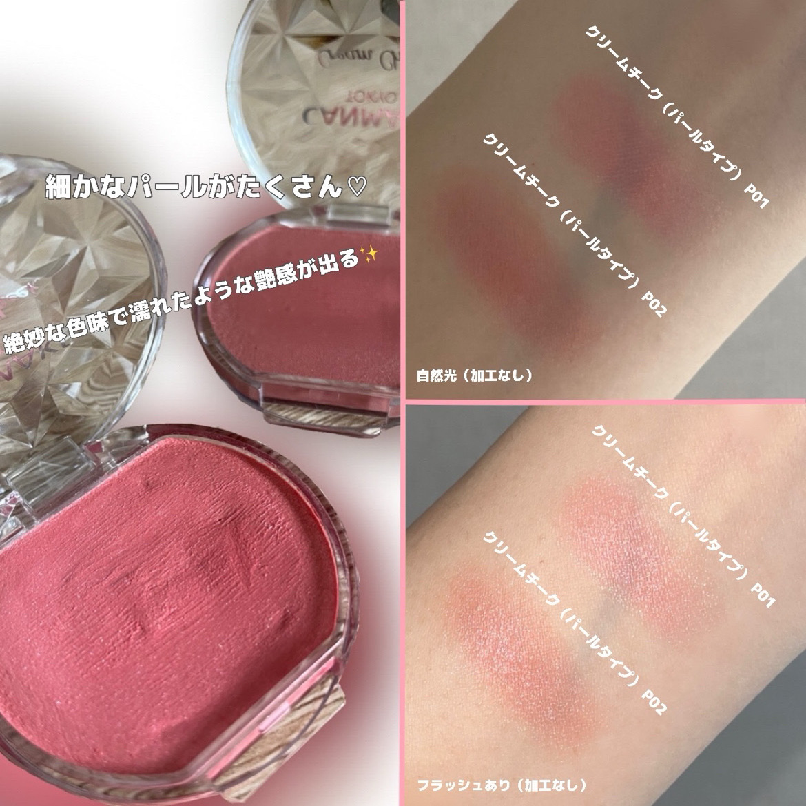 クリームチーク(パールタイプ)/キャンメイク/ジェル・クリームチークを使ったクチコミ（2枚目）