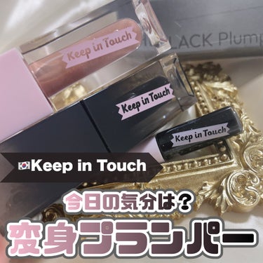 Keep in Touch ジェリー リップ プランパー ティントのクチコミ「Keep in Touch [ 気分で選ぶリッププランパー ]
⁡
⁡
カラーバリエーションが.....」（1枚目）