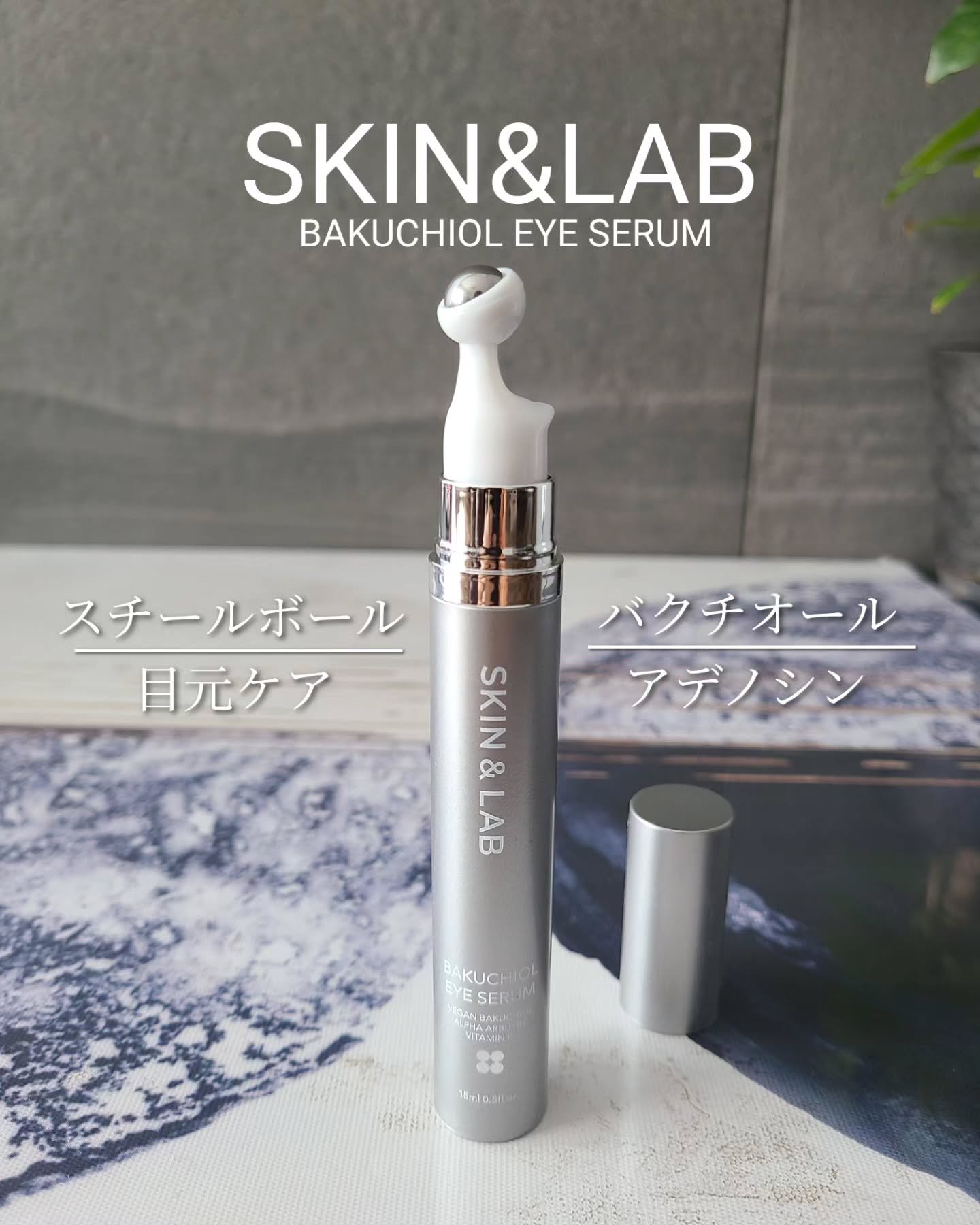 ヴィーガン バクチオールアイセラム/SKIN&LAB/アイケア・アイクリームを使ったクチコミ（1枚目）