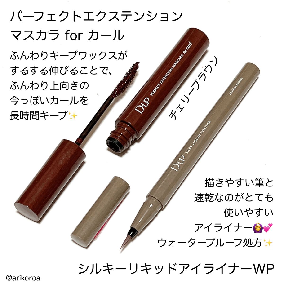 パーフェクトエクステンション マスカラ for カール/D-UP/マスカラを使ったクチコミ（2枚目）