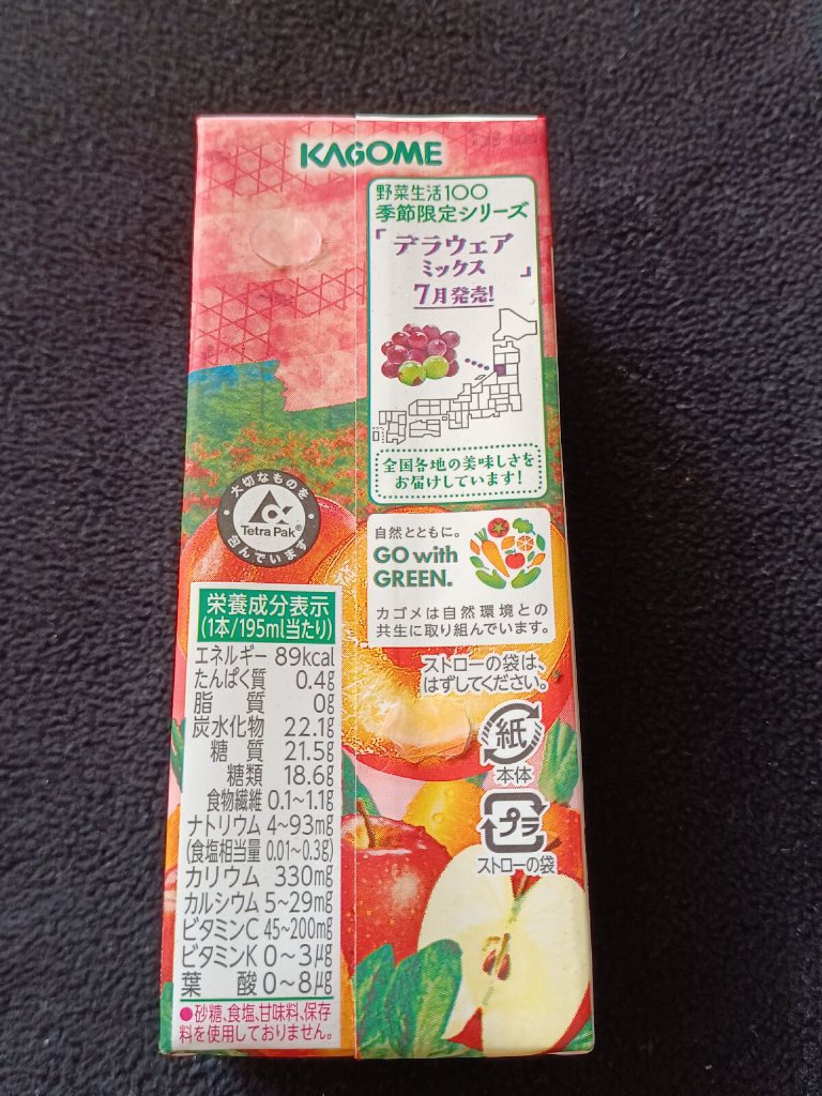 野菜生活100/野菜生活１００/野菜ジュースを使ったクチコミ（3枚目）