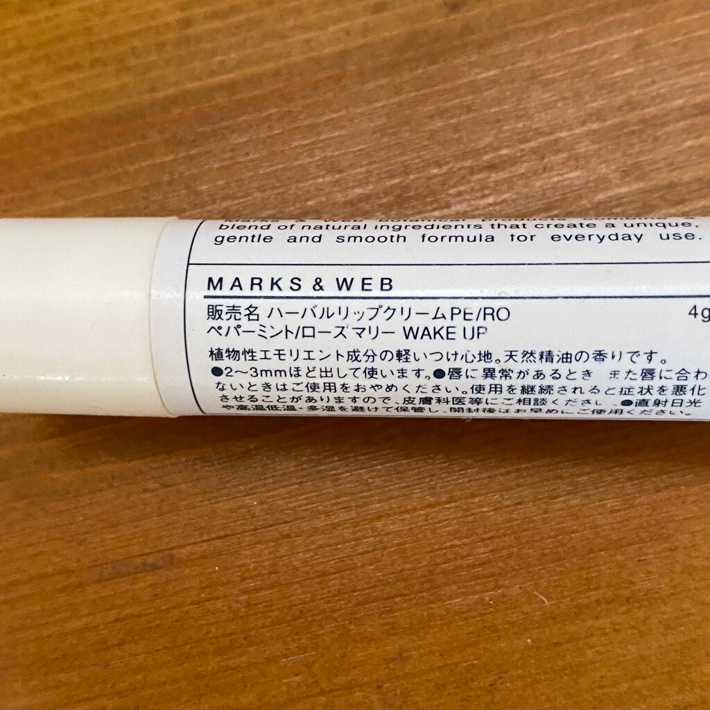 ハーバルリップクリーム ウェイクアップ/MARKS&WEB/リップケアを使ったクチコミ(2枚目)
