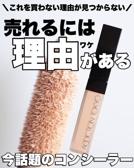 アディクション スキンリフレクト フィックス コンシーラー/ADDICTION/リキッドコンシーラーを使ったクチコミ(1枚目)