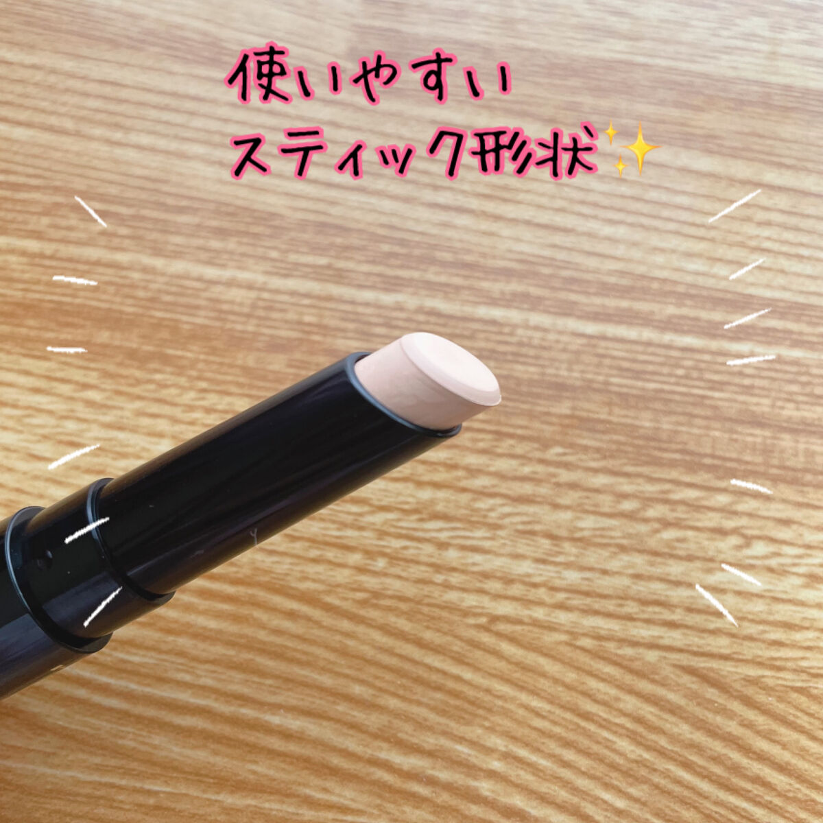 スティックコンシーラーA ライトベージュ/KATE/スティックコンシーラーを使ったクチコミ（2枚目）