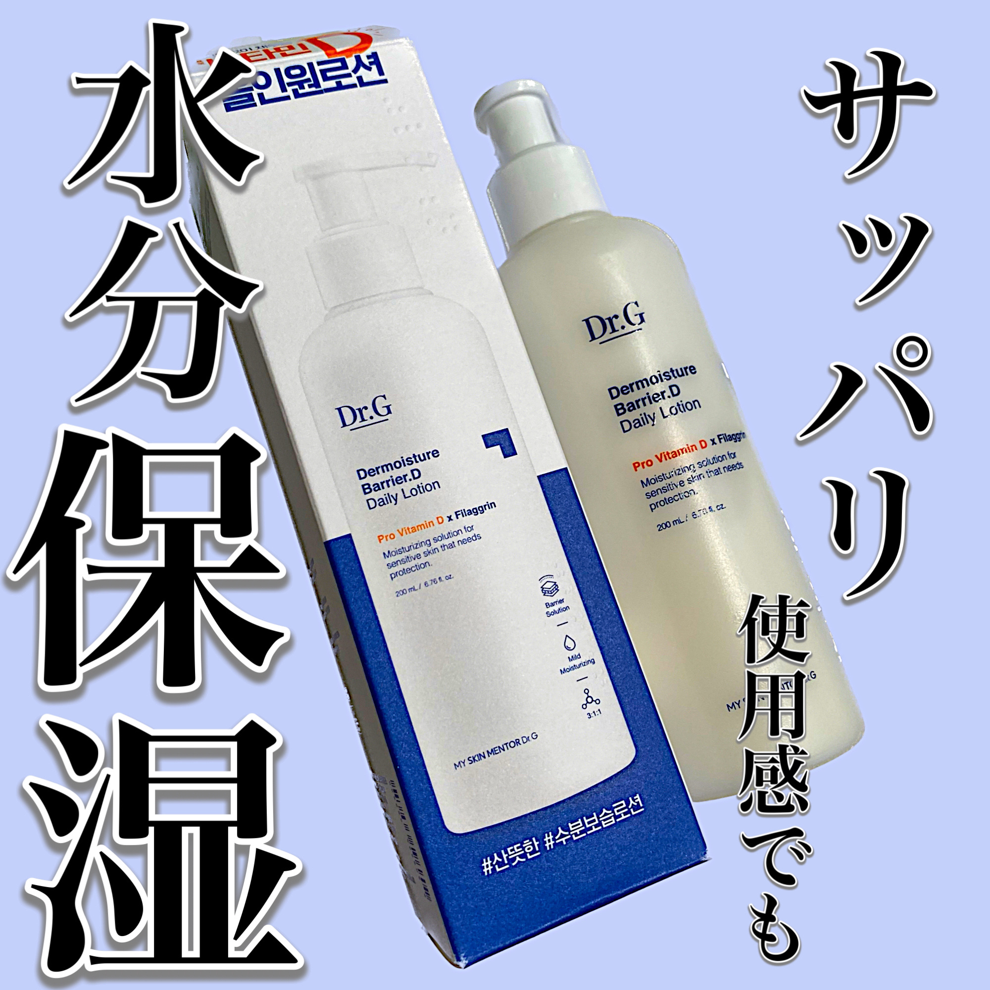 ザ・モイスチャーバリアDデイリーローション/Dr.G/乳液を使ったクチコミ（1枚目）