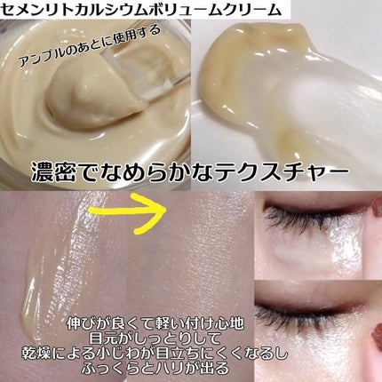 Cemenrete Calcium Intense Cream/Dr.Melaxin/フェイスクリームを使ったクチコミ(4枚目)
