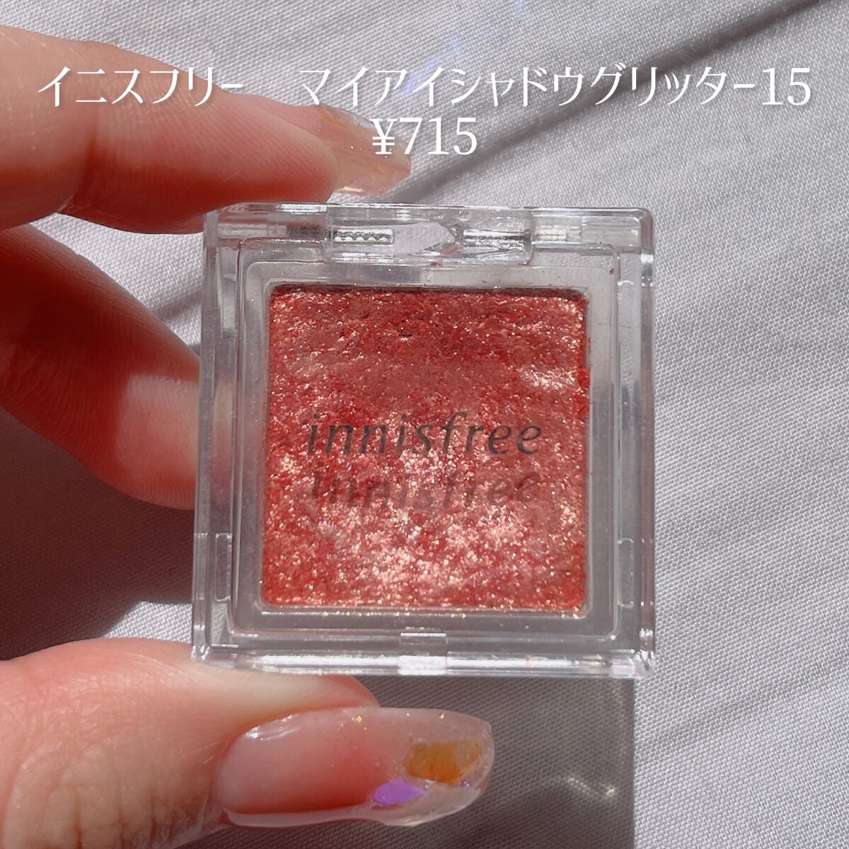 マイアイシャドウ グリッター/innisfree/単色アイシャドウを使ったクチコミ(2枚目)