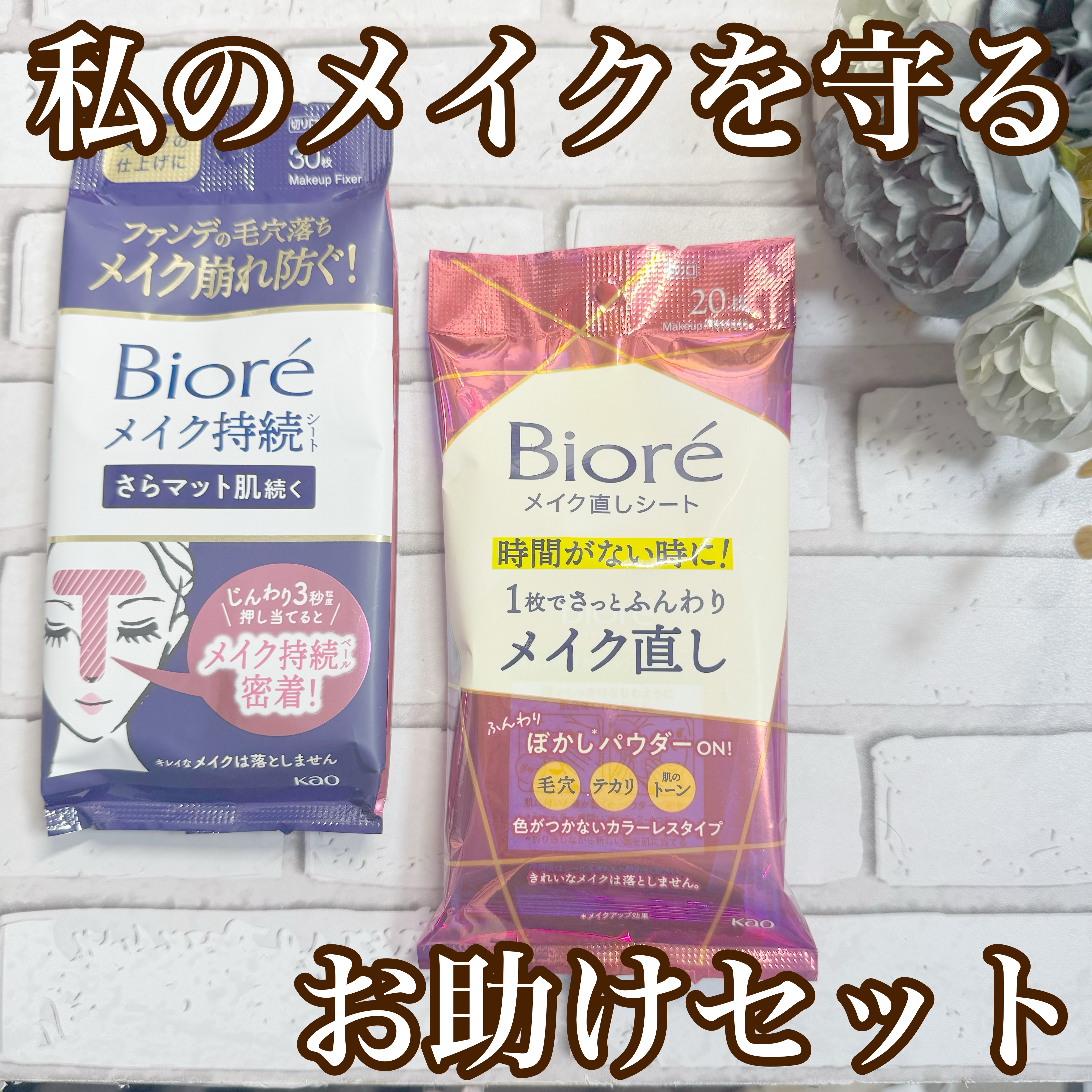 ビオレ メイク直しシート/ビオレ/フェイスシートを使ったクチコミ（1枚目）