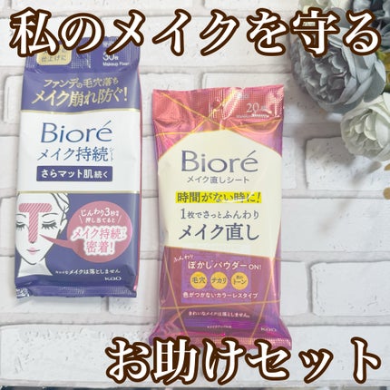 ビオレ メイク持続シート さらマット肌/ビオレ/フェイスシートを使ったクチコミ(1枚目)