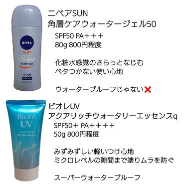 ニベアサン ウォータージェル SPF50/ニベア/日焼け止め・UVケアを使ったクチコミ（3枚目）