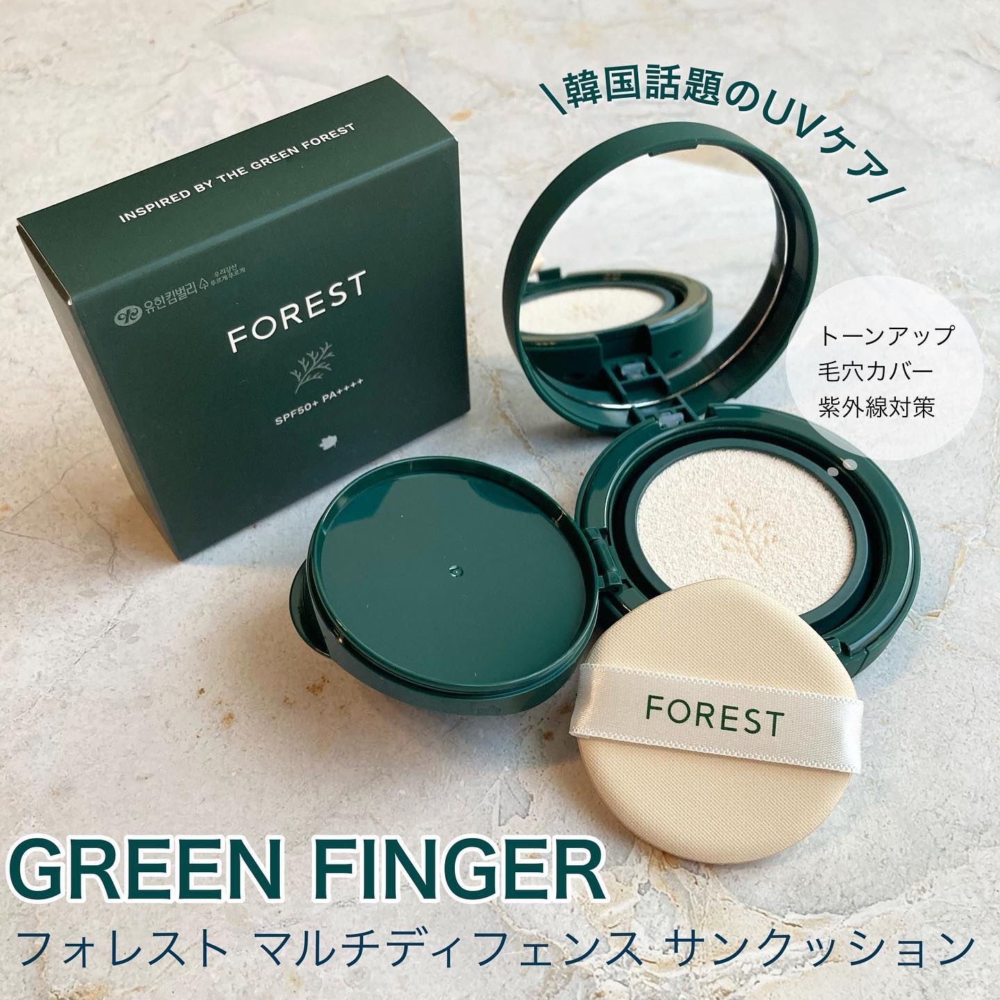 フォレスト マルチディフェンスサンクション/FoRest by Greenfinger/日焼け止めローションを使ったクチコミ（1枚目）