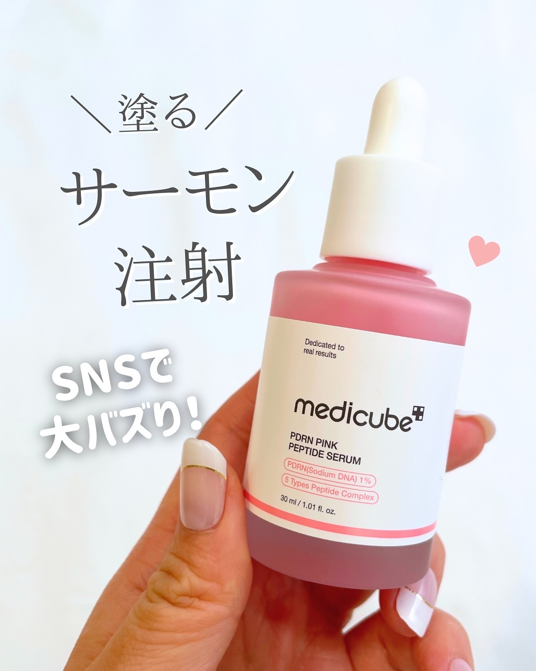 PDRNピンクアンプル PDRN 10,000ppm配合/MEDICUBE/美容液を使ったクチコミ（1枚目）