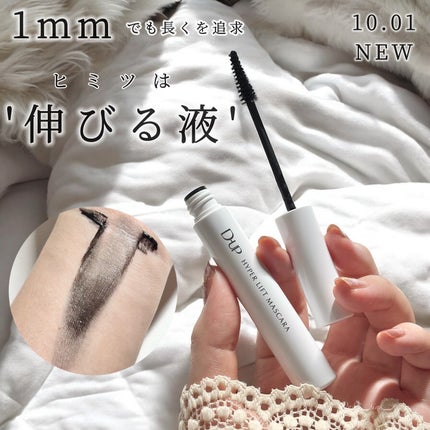 ハイパーリフトマスカラ/D-UP/マスカラを使ったクチコミ(1枚目)