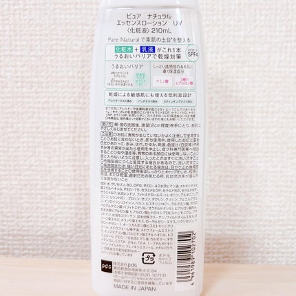 ピュア ナチュラル エッセンスローション UV/pdc/オールインワン化粧品を使ったクチコミ(6枚目)