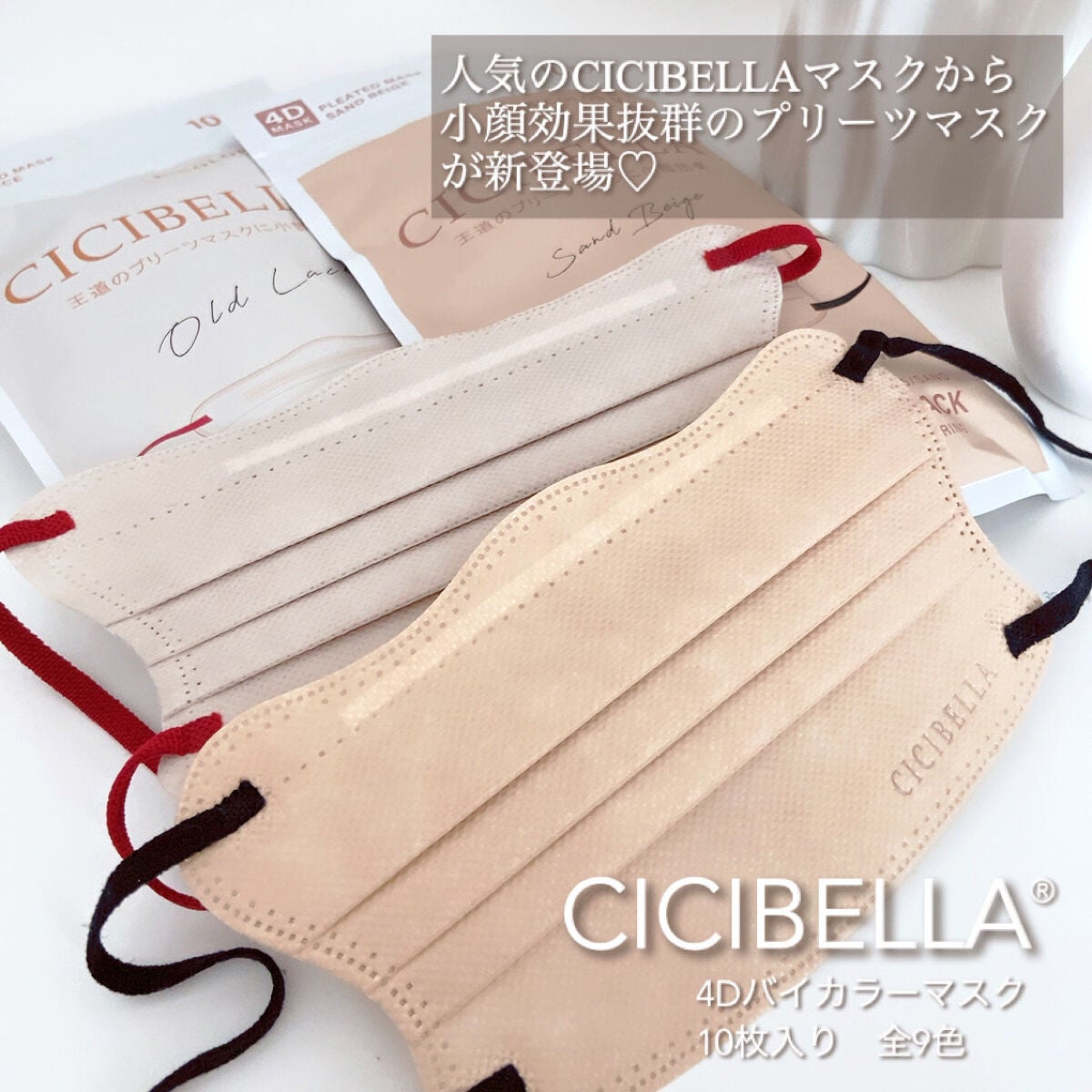 4Dマスク バイカラータイプ/CICIBELLA/マスクを使ったクチコミ(2枚目)