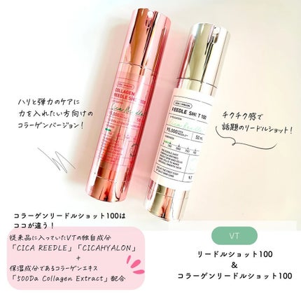VT コラーゲンリードルショット100のクチコミ「コラーゲンリードルショットは従来品とどう違う?
▫️VT
・リードルショット100
3,5.....」(2枚目)