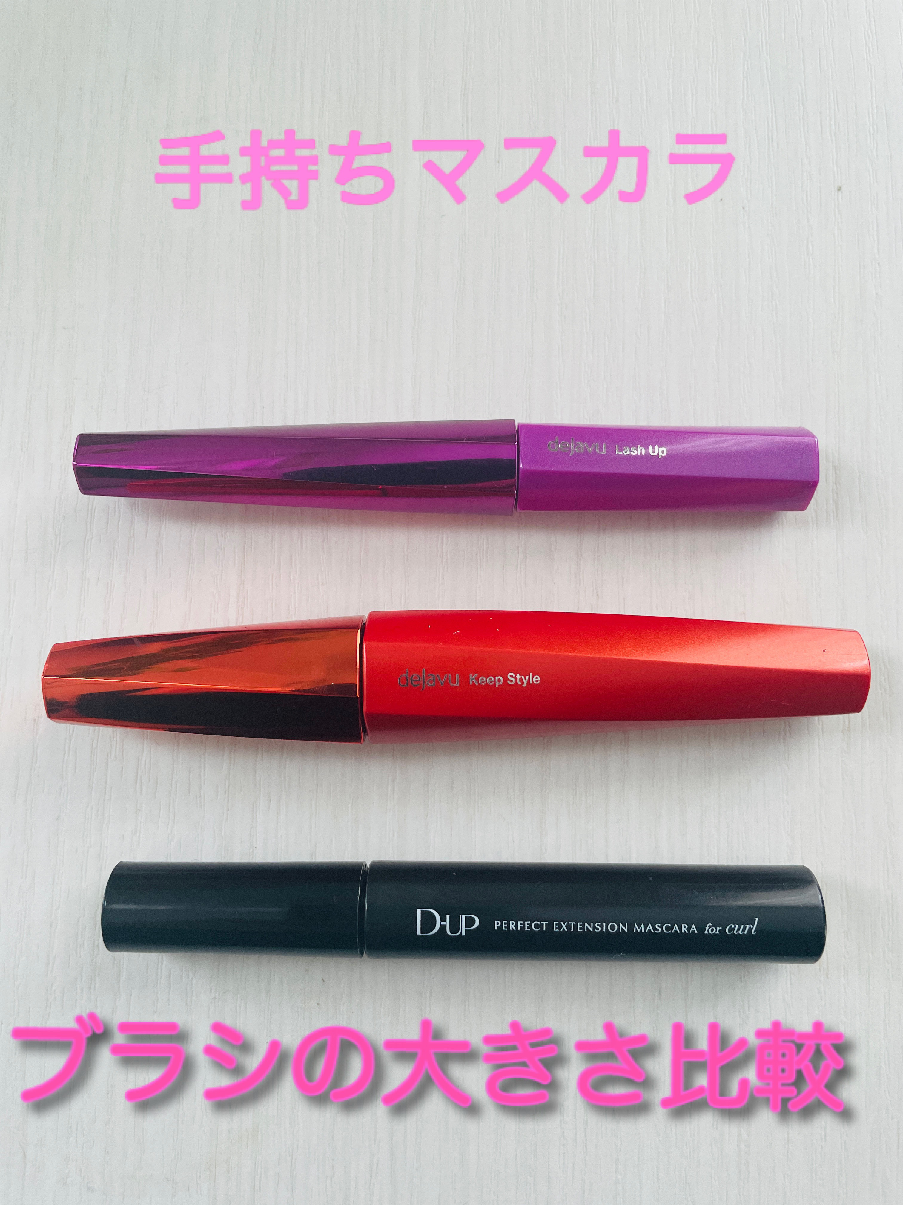 「塗るつけまつげ」上向きタイプ/デジャヴュ/マスカラを使ったクチコミ（1枚目）