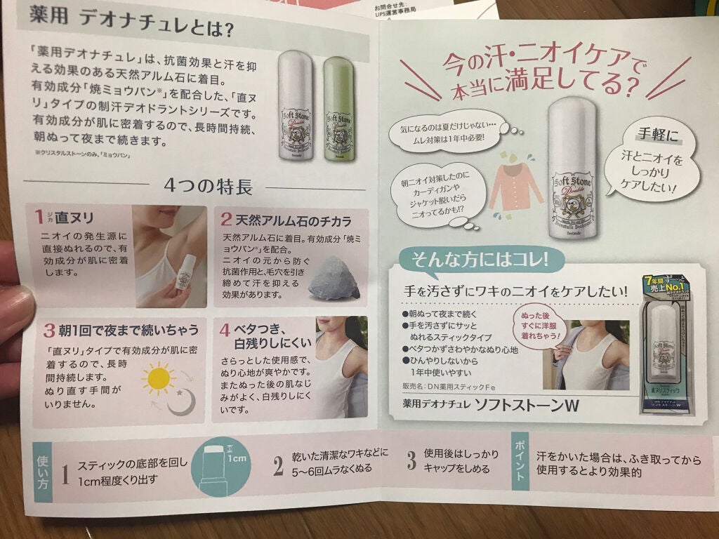 薬用ソフトストーンW/デオナチュレ/デオドラント・制汗剤を使ったクチコミ(2枚目)