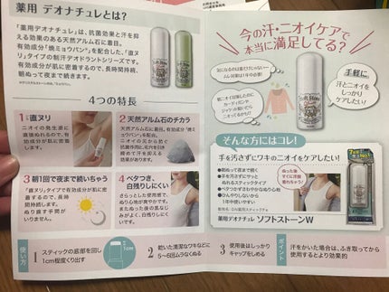薬用ソフトストーンW/デオナチュレ/デオドラント・制汗剤を使ったクチコミ(2枚目)