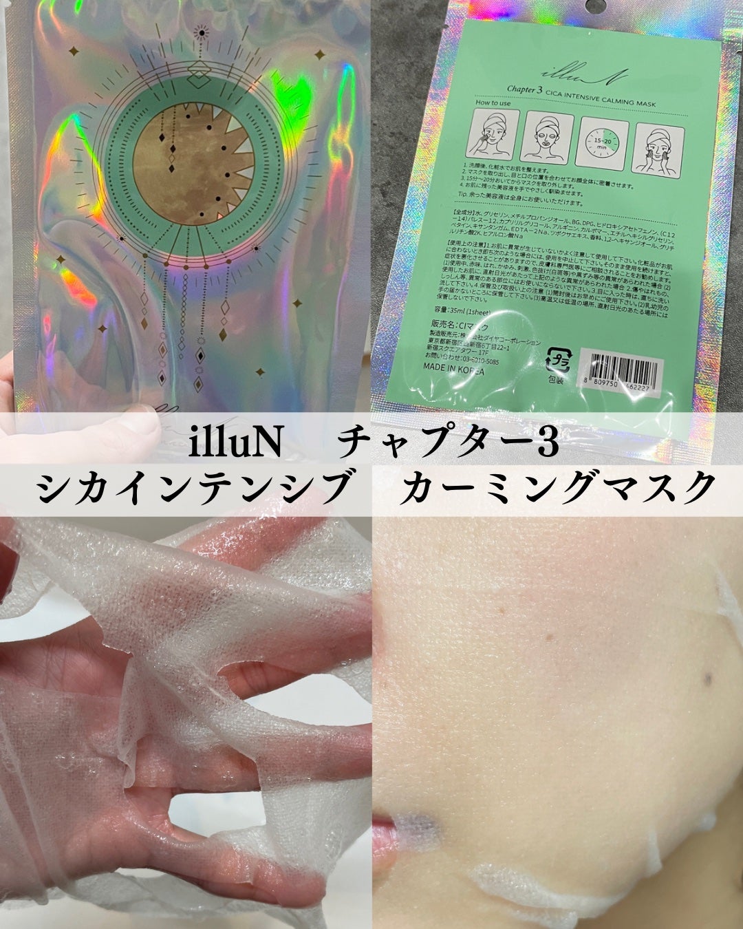 チャプター3 シカ インテンシブカーミングマスク/illuN/シートマスク・パックを使ったクチコミ(1枚目)