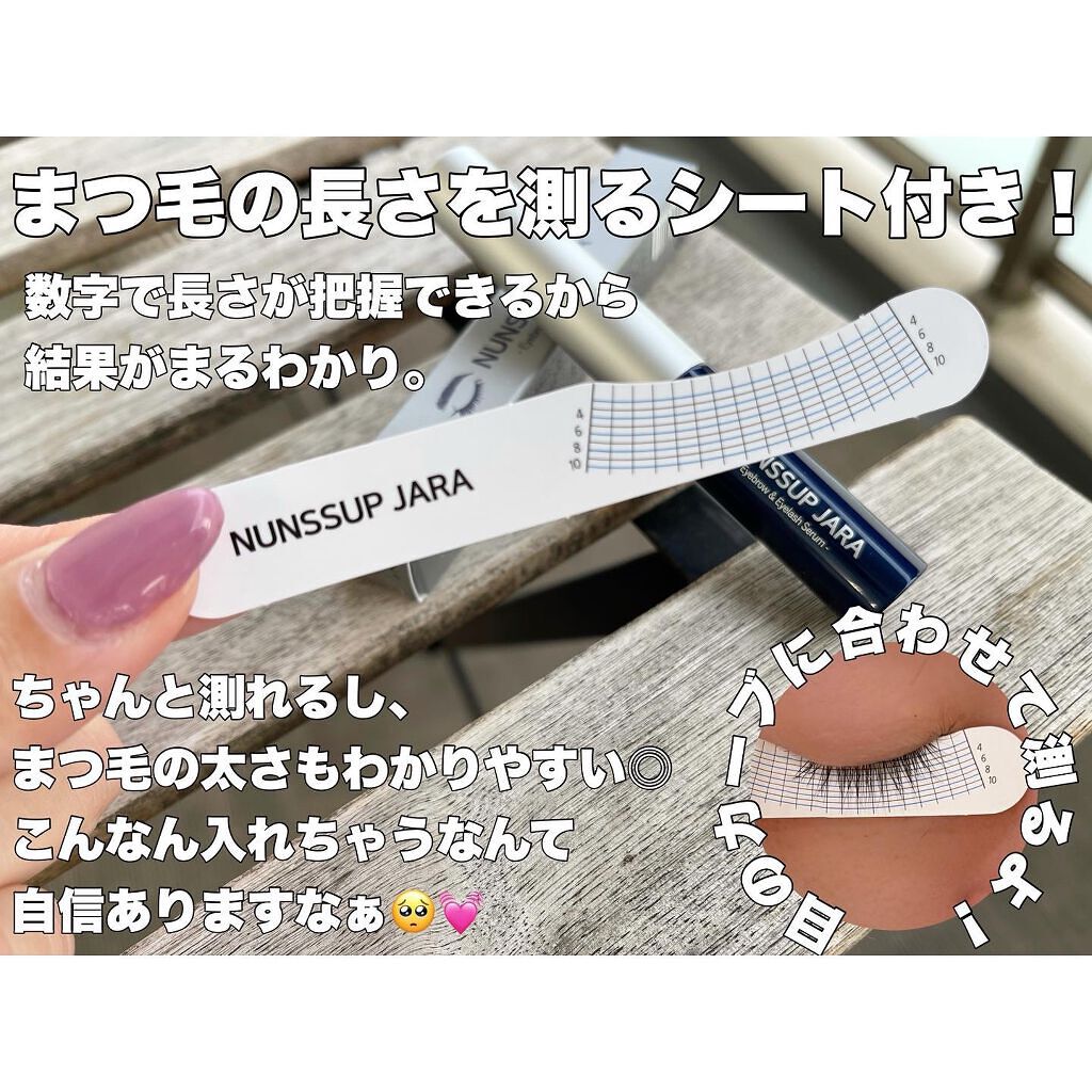 Eyebrow&Eyelash Serum/NUNSSUP JARA/まつげ美容液を使ったクチコミ(3枚目)