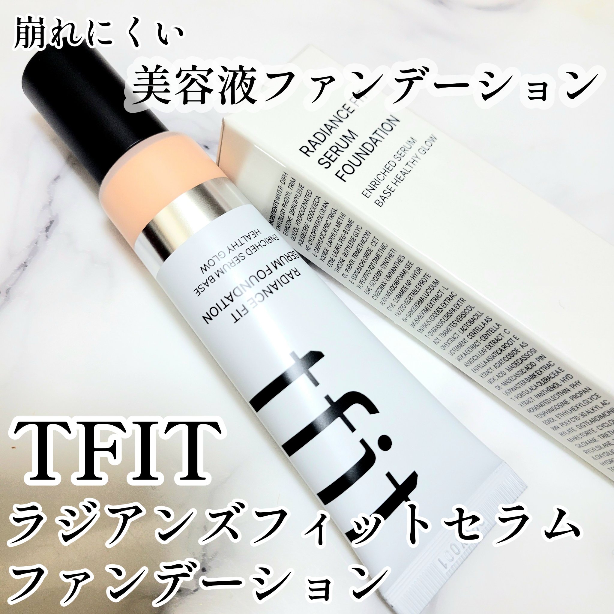 ラディアンスフィットセラムファンデーション C01 PORCELAIN/TFIT/リキッドファンデーションを使ったクチコミ（1枚目）
