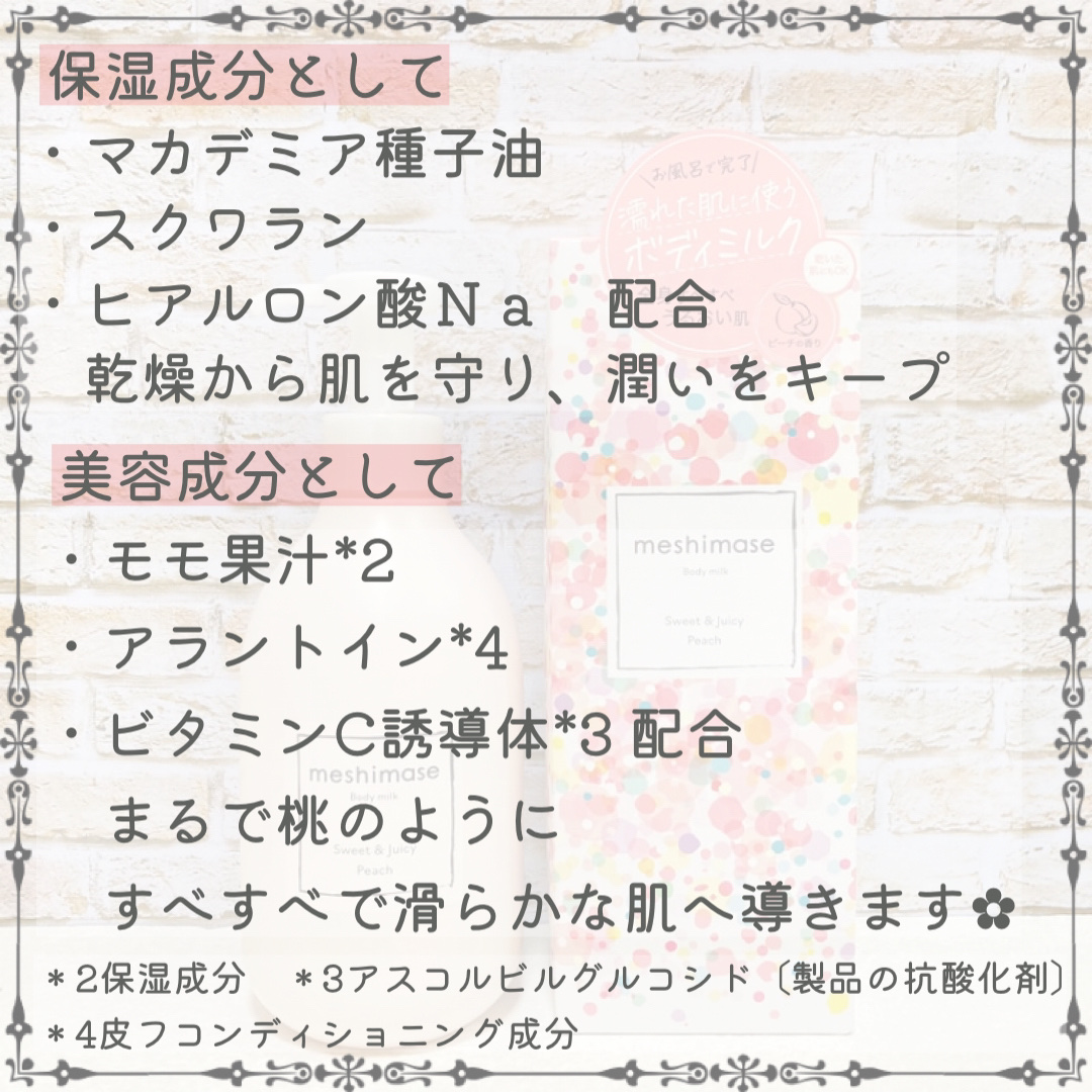ボディミルク/meshimase/ボディミルクを使ったクチコミ（3枚目）