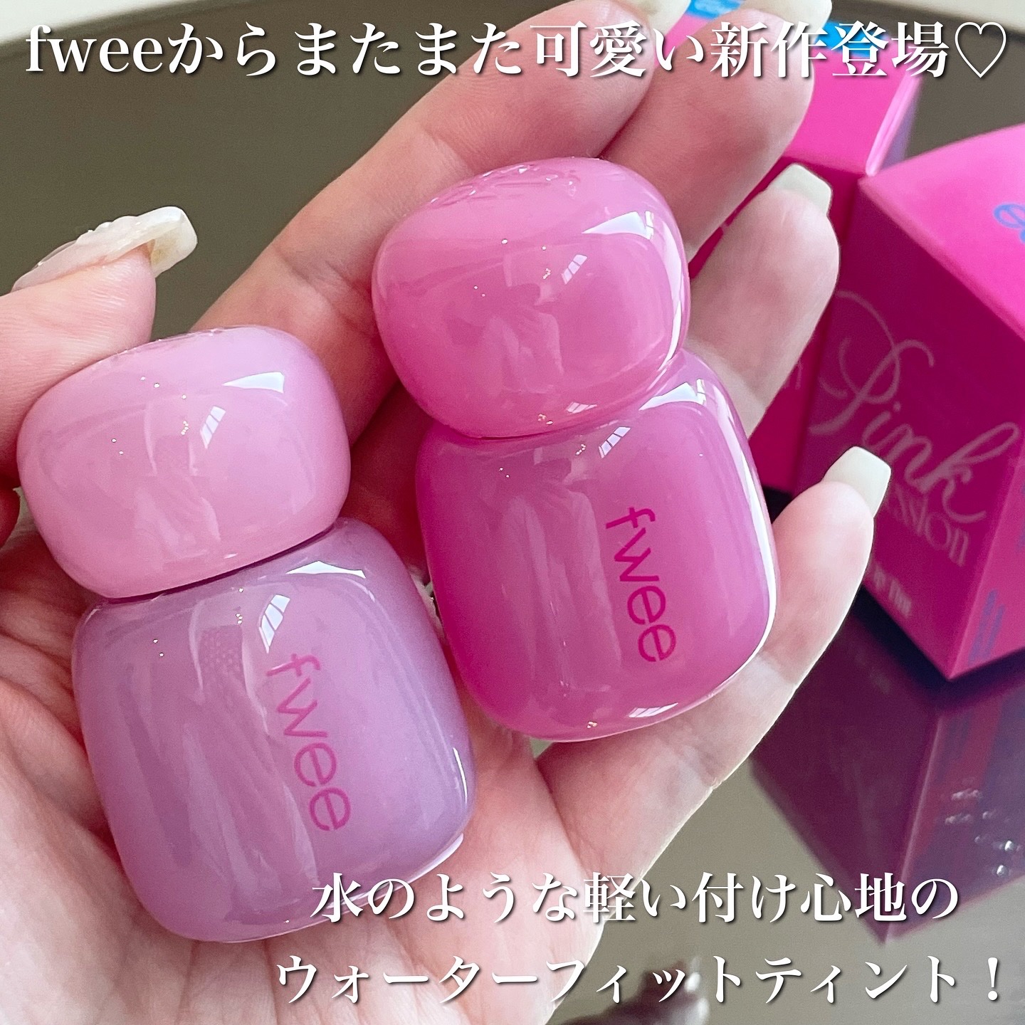 フィー ピンクオブセッションステイフィットティント G05 コアピンク/fwee/リップティントを使ったクチコミ（2枚目）