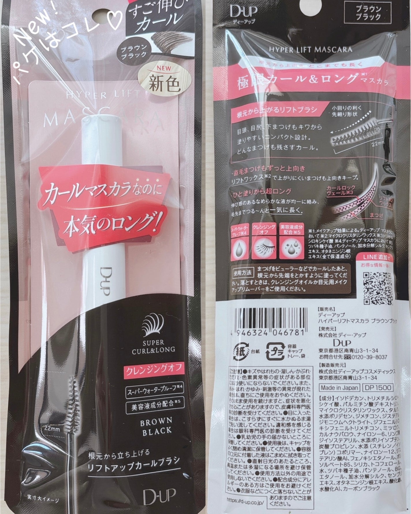 ハイパーリフトマスカラ/D-UP/マスカラを使ったクチコミ(3枚目)