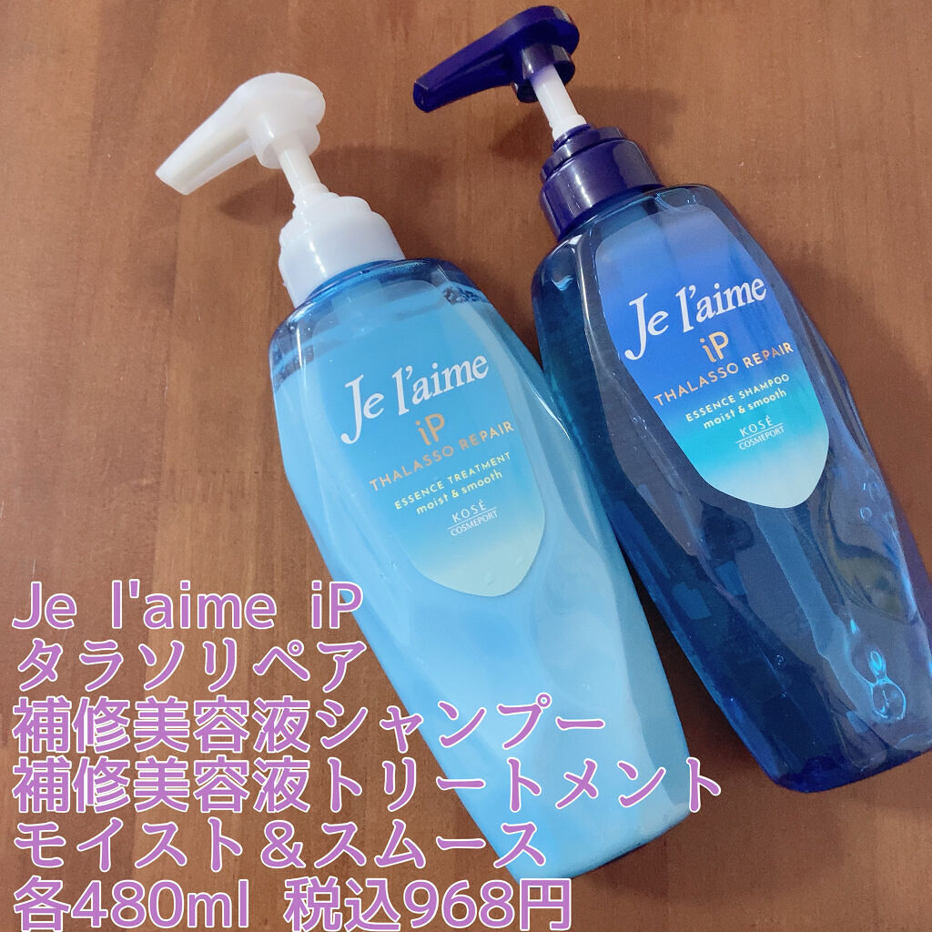 iP タラソリペア 補修美容液 シャンプー/トリートメント (モイスト＆スムース)/Je l'aime/市販シャンプーを使ったクチコミ（1枚目）