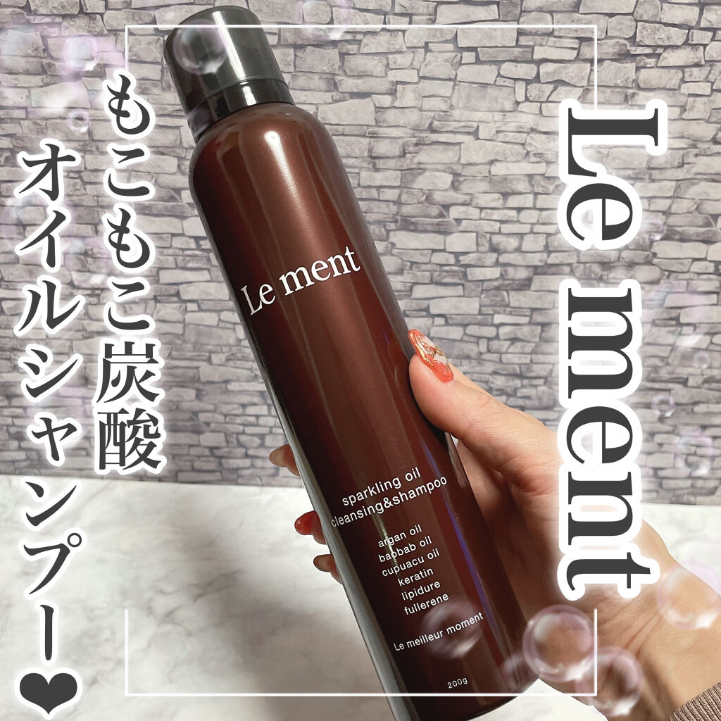 ルメント スパークリングオイル クレンジング&シャンプー/Le ment/市販シャンプーを使ったクチコミ（1枚目）