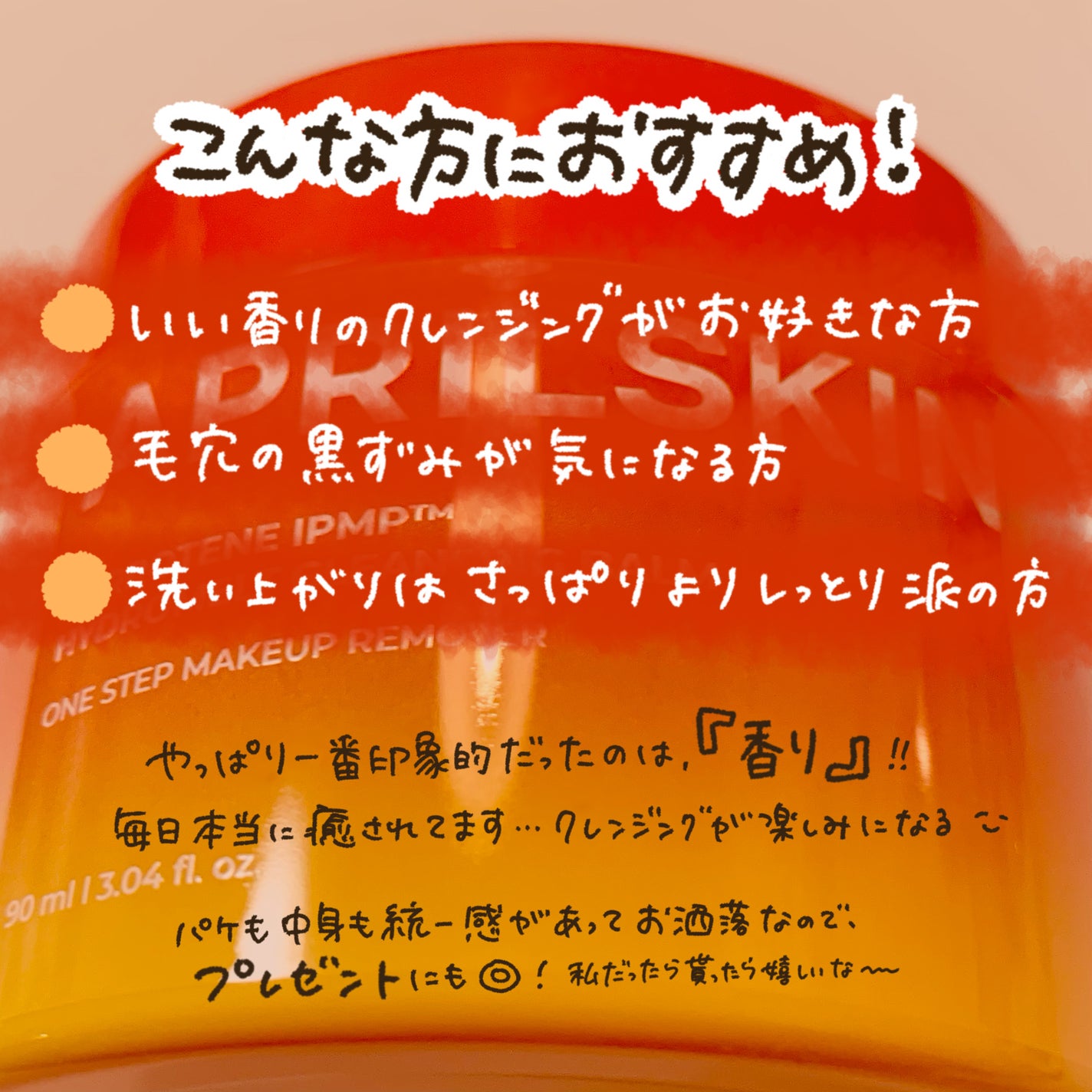 カロテンIPMP(TM) とろけるクレンジングバーム /APRILSKIN/クレンジングバームを使ったクチコミ(7枚目)