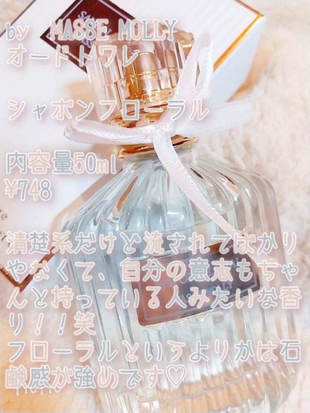 オードトワレ ウッディフローラル/MASSE MOLLY/香水(レディース)を使ったクチコミ(3枚目)