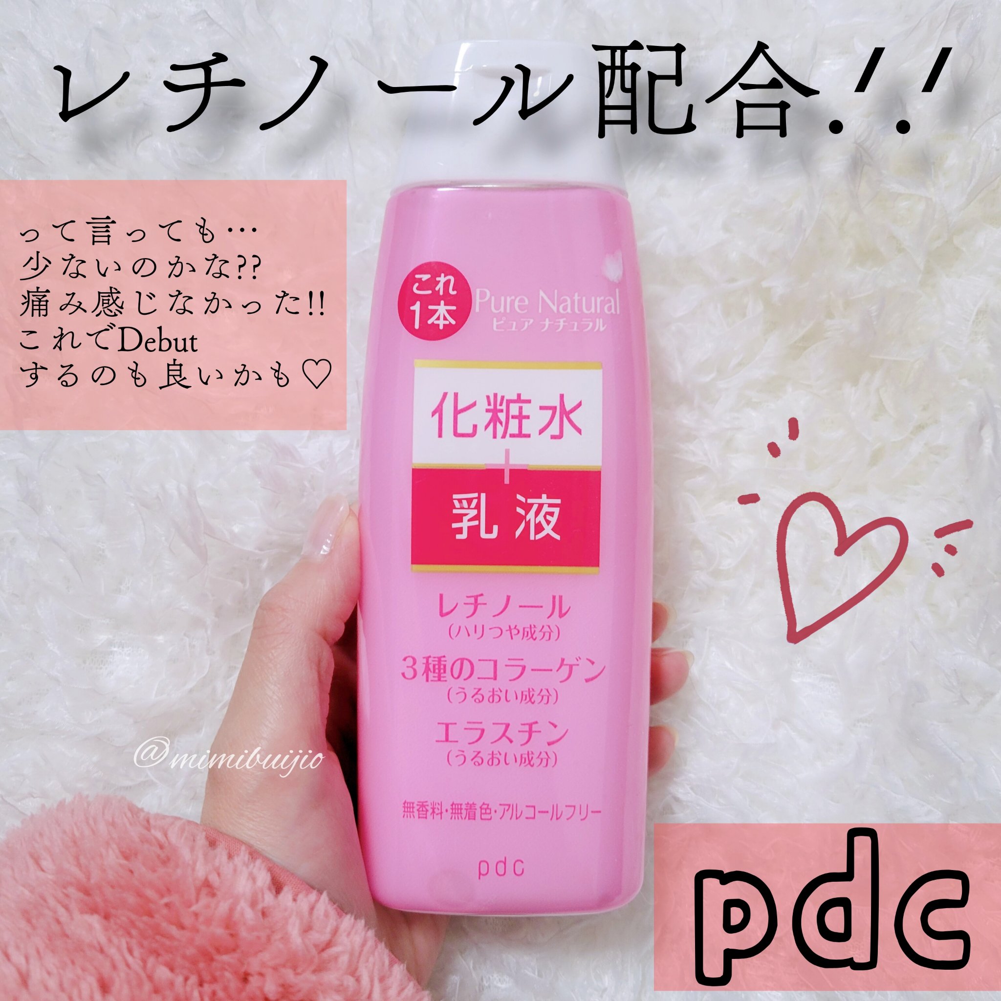 pdc ピュア　ナチュラル　エッセンスローション　リフト　のクチコミ「\ #購入品 …‪♡*･ﾟ/
 
 
 
 
 
 
これもリピ品✋
旦那用に(´>∀<｀)ゝ.....」（1枚目）